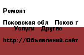 Ремонт Panasonic MINAS LIQI A5 A5E A5B A5N A4P HM GT VF-0  - Псковская обл., Псков г. Услуги » Другие   